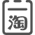 淘宝订单生成器