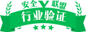 认证