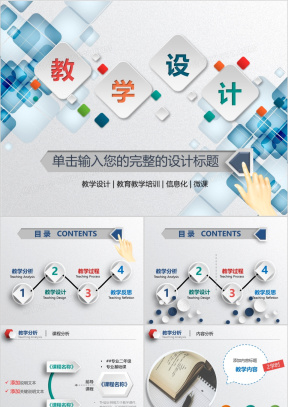 微粒体教学设计通用PPT模板